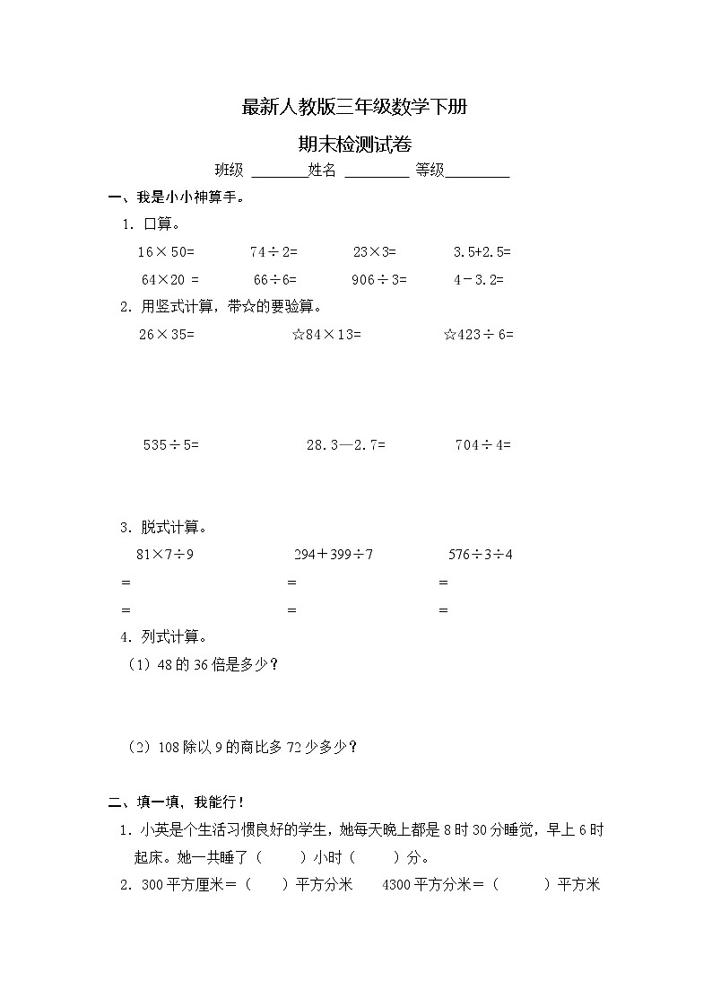 最新人教版三年级数学下册期末检测试卷 (1)01