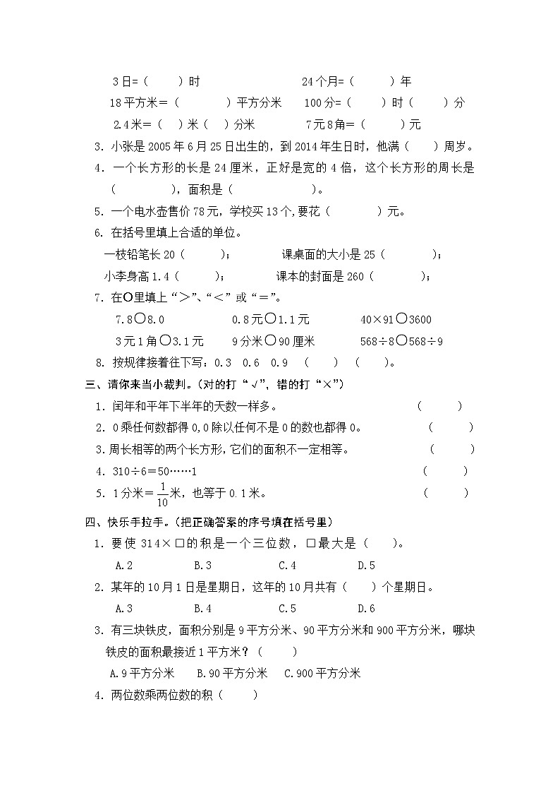 最新人教版三年级数学下册期末检测试卷 (1)02