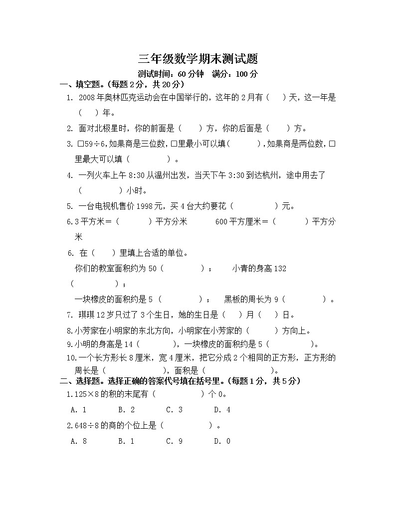 最新人教版三年级数学下册期末检测试卷 (6)01