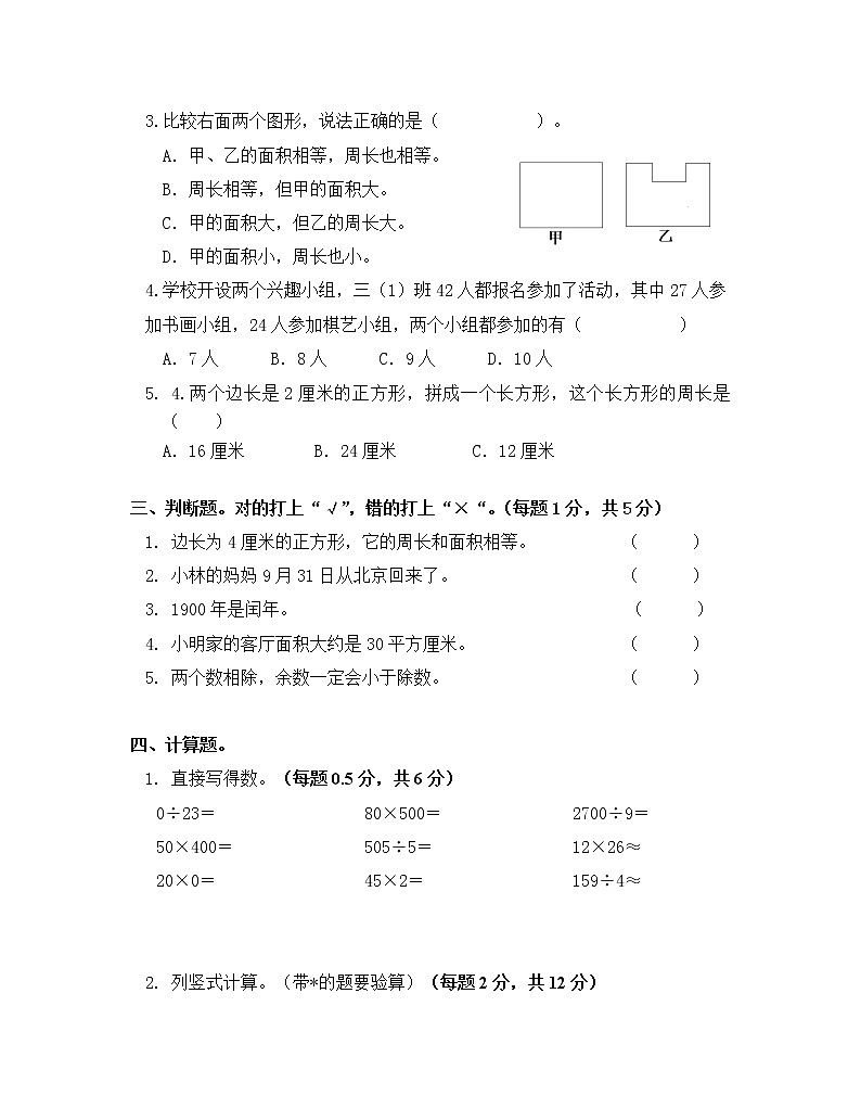 最新人教版三年级数学下册期末检测试卷 (6)02