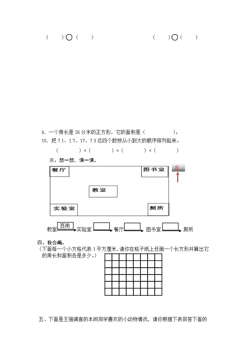 最新人教版三年级数学下册期末检测试卷 (2)02