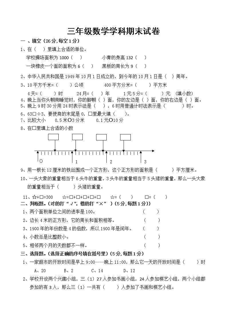 最新人教版三年级数学下册期末检测试卷 (7)01