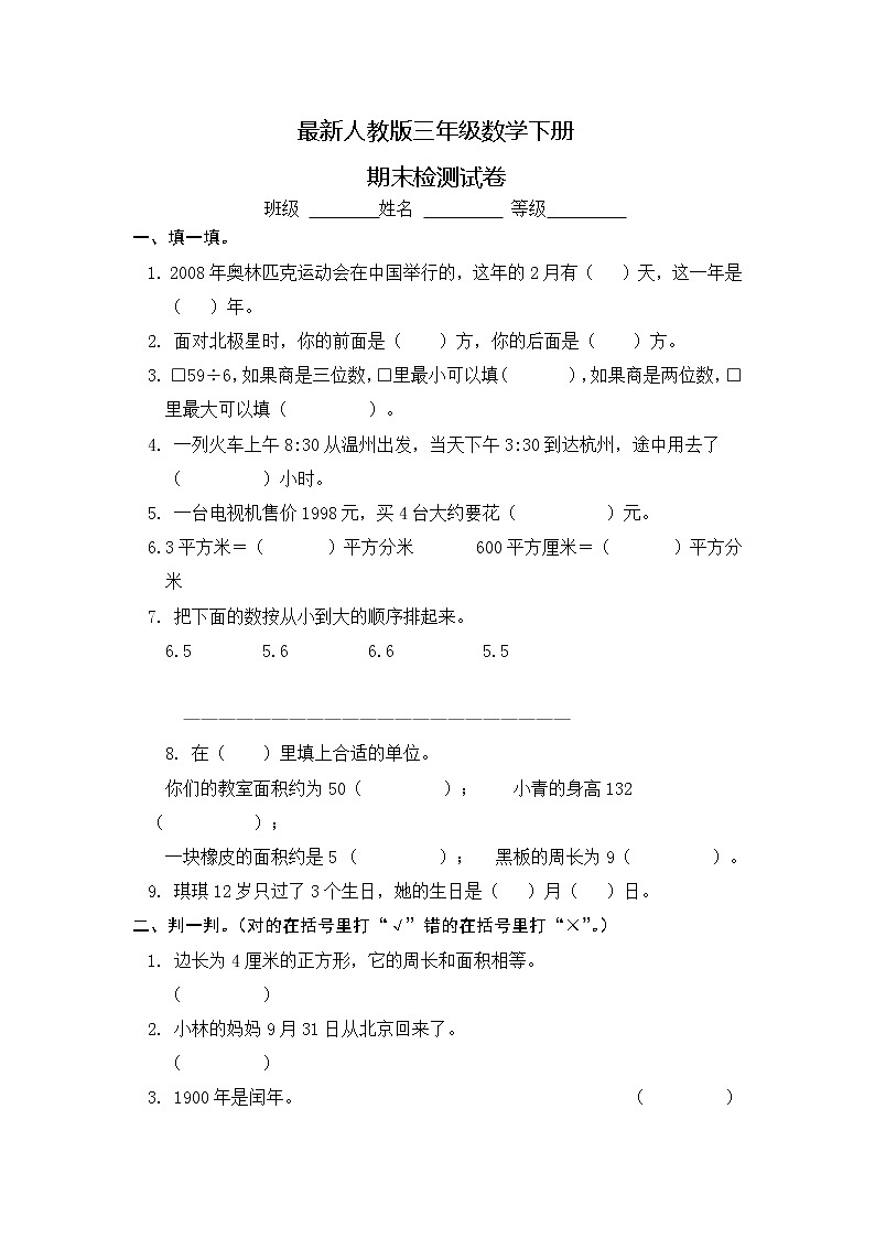 最新人教版三年级数学下册期末检测试卷 (4)01