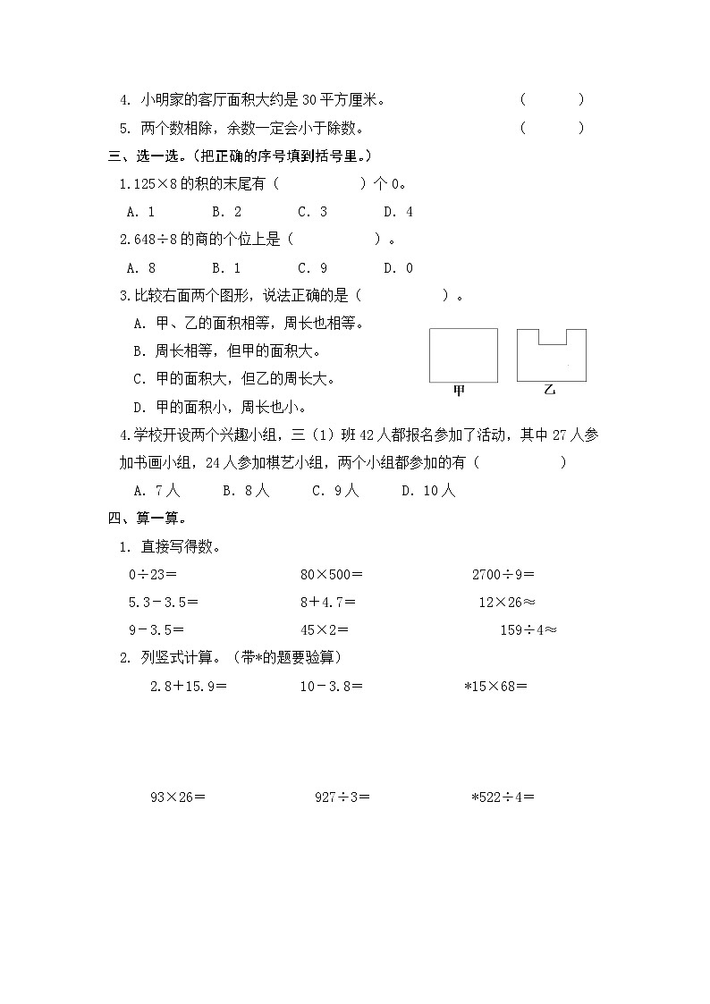 最新人教版三年级数学下册期末检测试卷 (4)02
