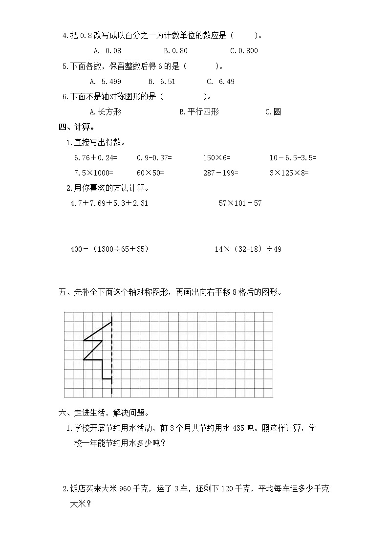 最新人教版四年级数学下册期末试题 (4)第2页