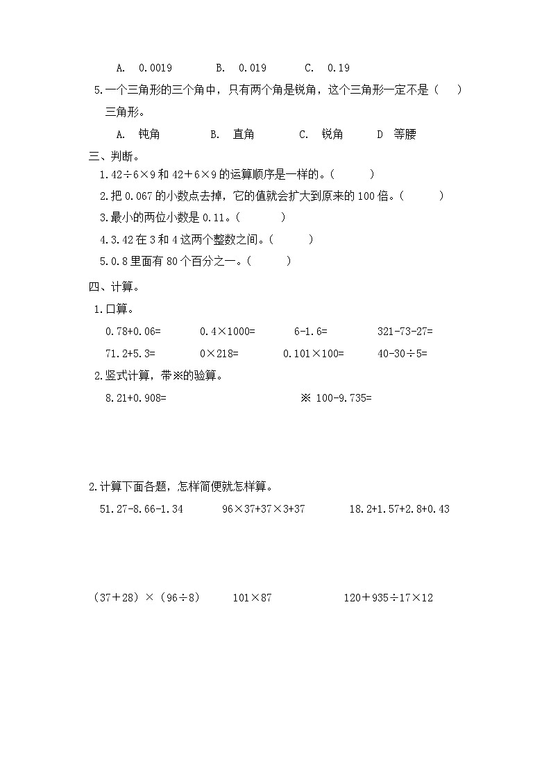 最新人教版四年级数学下册期末试题 (5)第2页