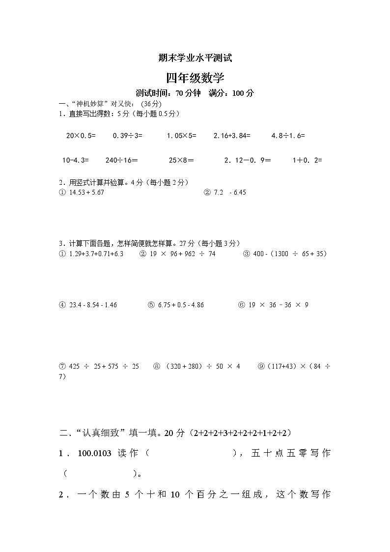 最新人教版四年级数学下册期末试题 (1)第1页