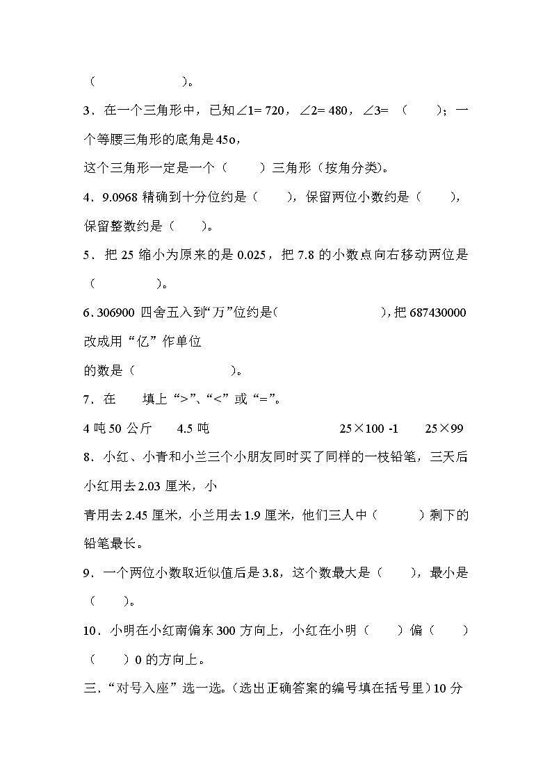 最新人教版四年级数学下册期末试题 (1)第2页