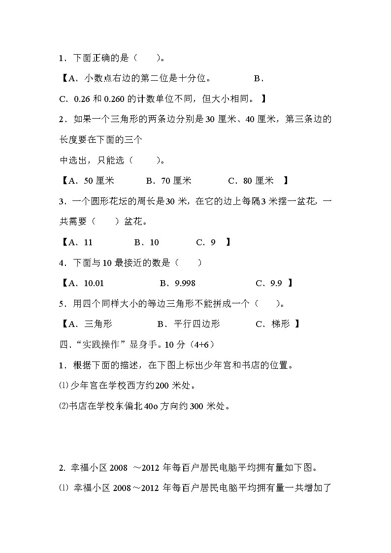 最新人教版四年级数学下册期末试题 (1)第3页