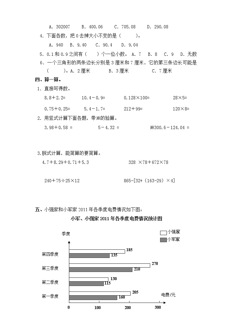 最新人教版四年级数学下册期末试题 (3)第2页