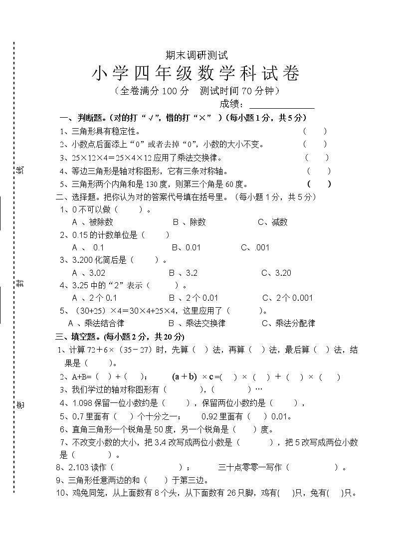最新人教版四年级数学下册期末试题 (2)第1页