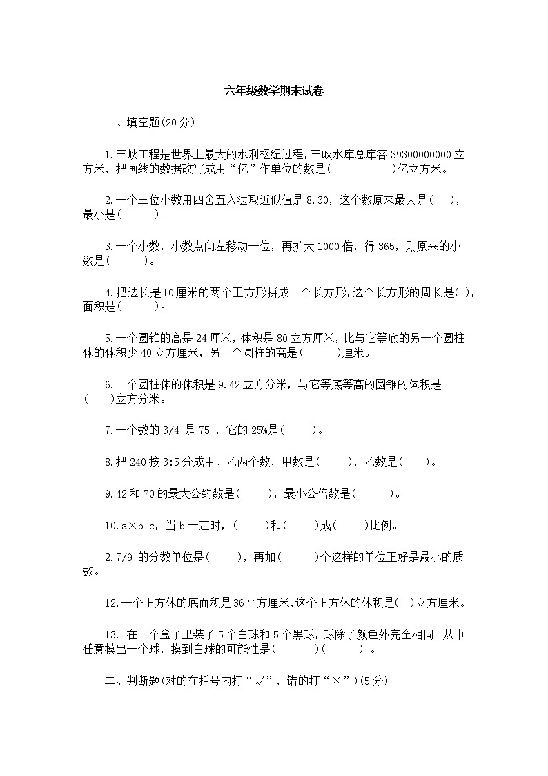 最新人教版六年级数学下册期末检测试卷 (4)01