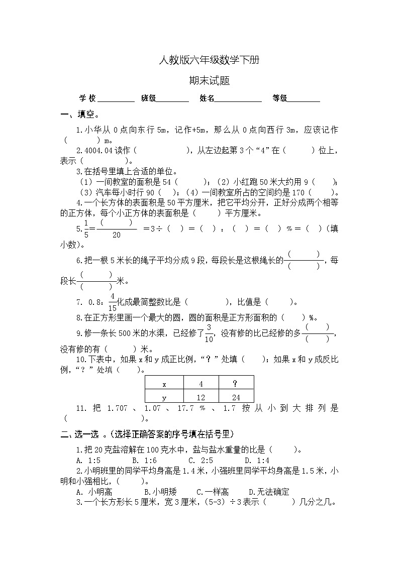 最新人教版六年级数学下册期末检测试卷 (2)01