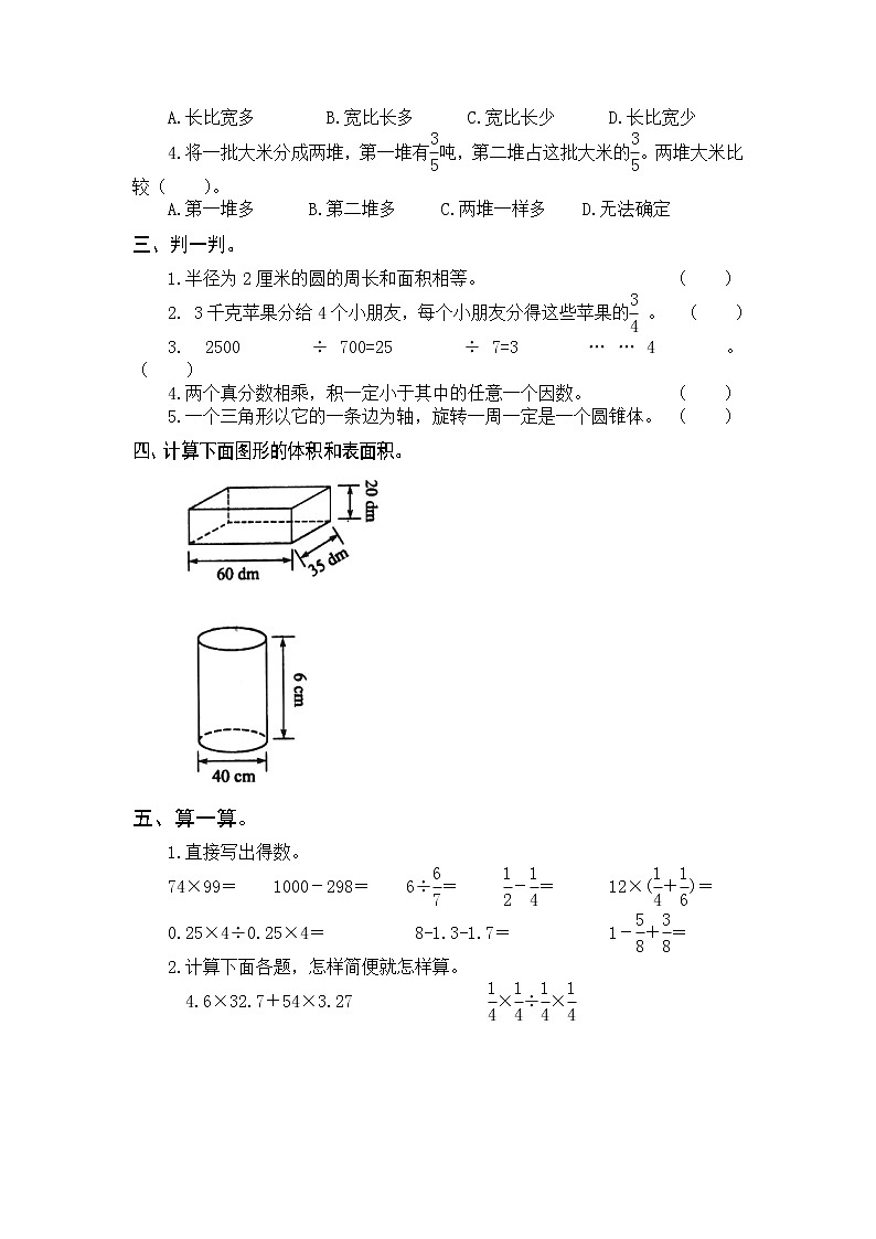 最新人教版六年级数学下册期末检测试卷 (2)02