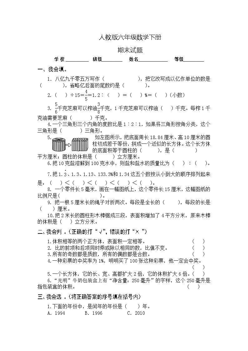 最新人教版六年级数学下册期末检测试卷 (3)01