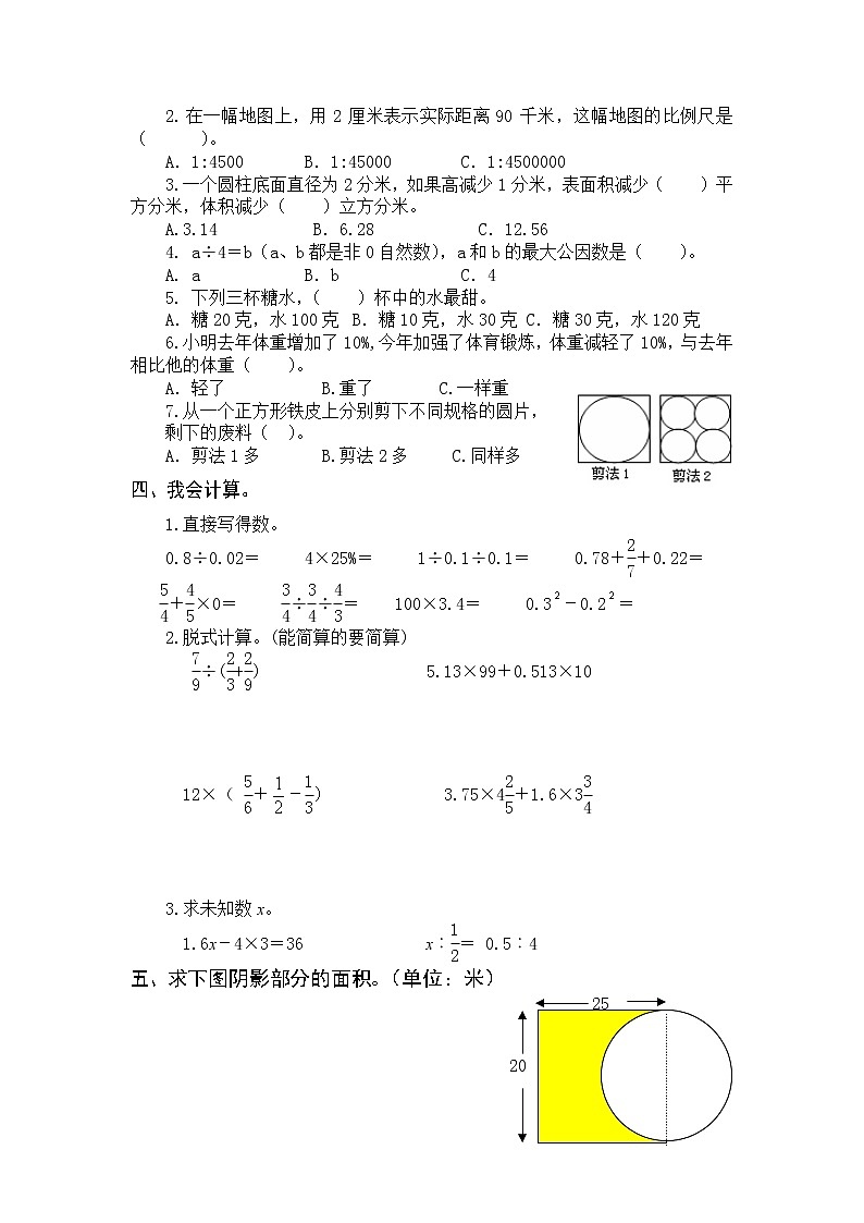 最新人教版六年级数学下册期末检测试卷 (3)02