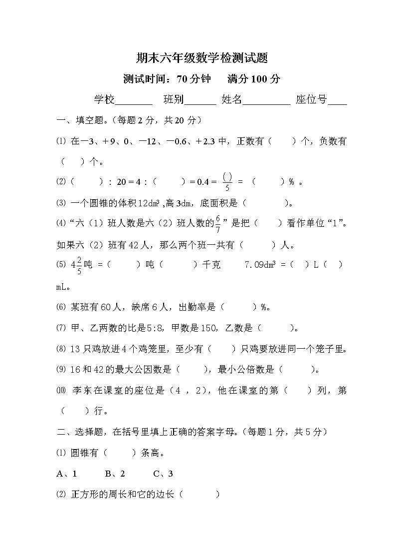 最新人教版六年级数学下册期末检测试卷 (5)01