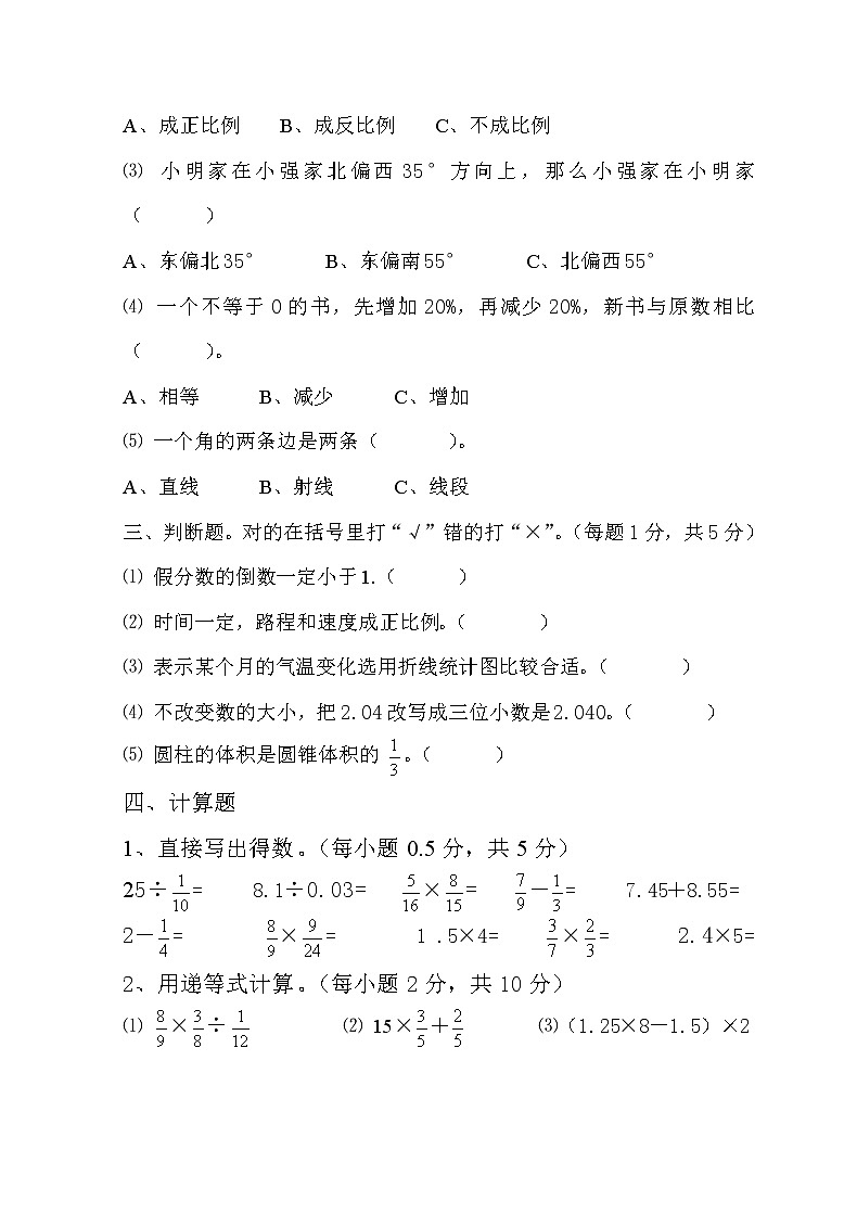 最新人教版六年级数学下册期末检测试卷 (5)02
