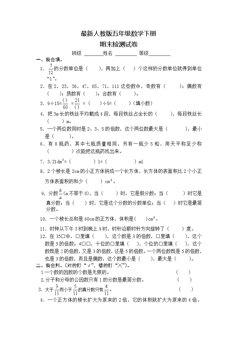 最新人教版五年级数学下册期末检测试卷 (1)01