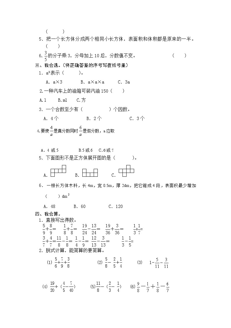 最新人教版五年级数学下册期末检测试卷 (1)02