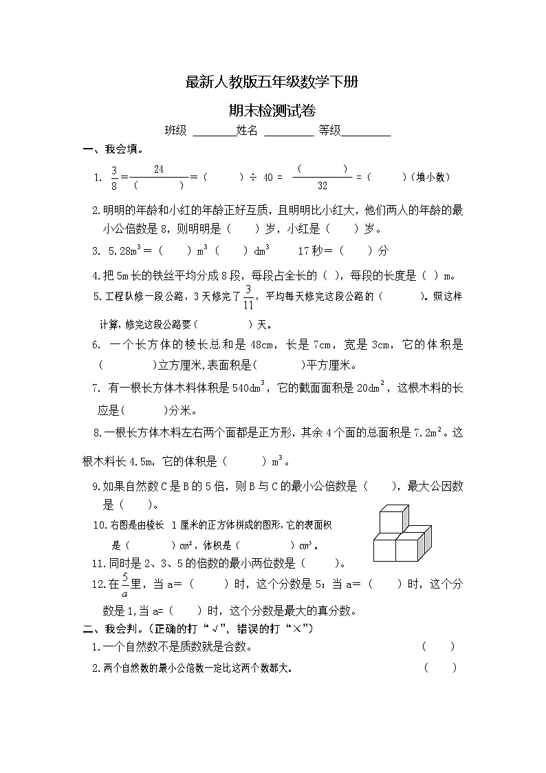 最新人教版五年级数学下册期末检测试卷 (4)01