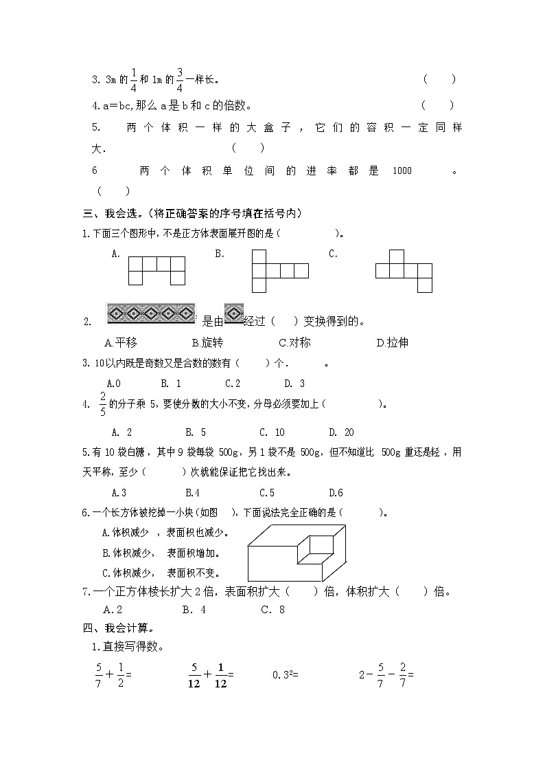 最新人教版五年级数学下册期末检测试卷 (4)02