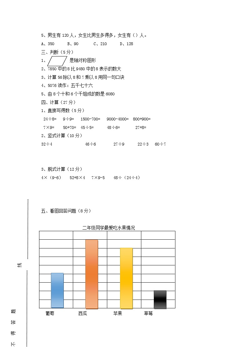新人教版小学二年级下册数学期末试卷及答案 (3)02