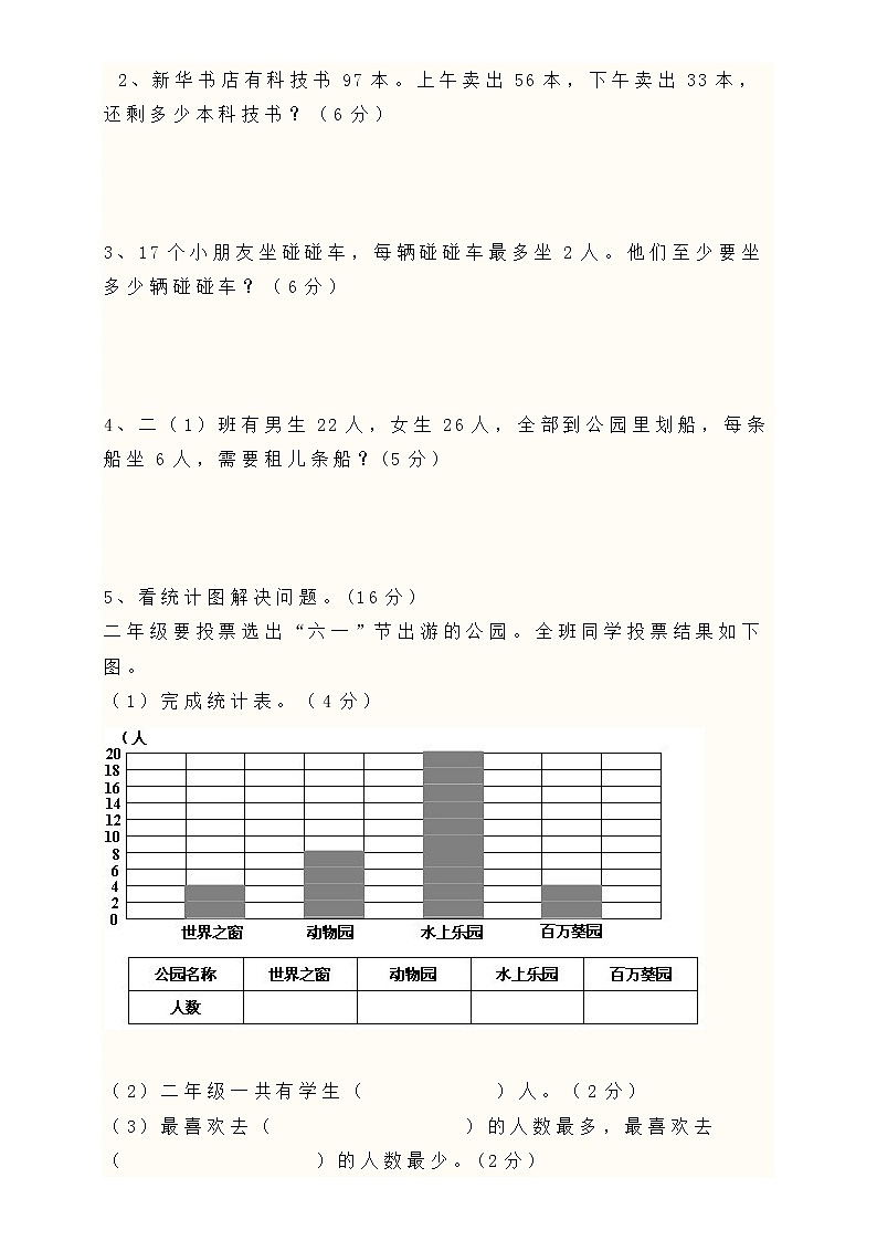 新人教版小学二年级下册数学期末试卷及答案 (1)02