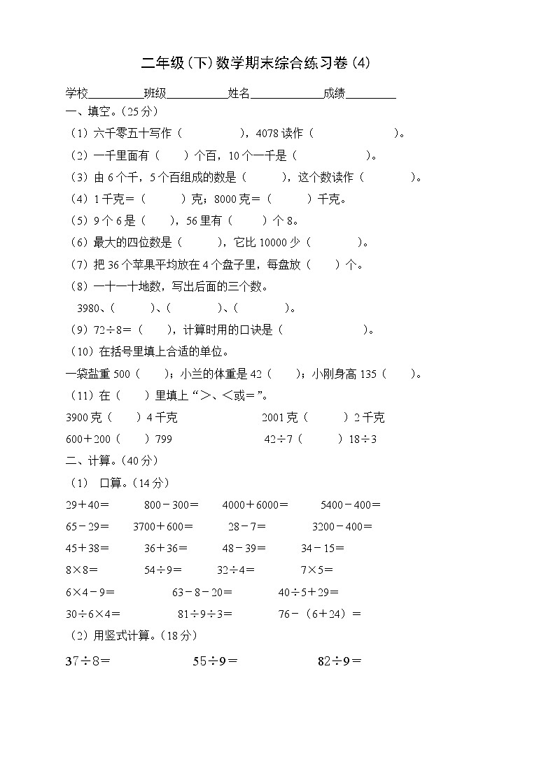 新人教版二年级下册数学期末试卷 (1)01