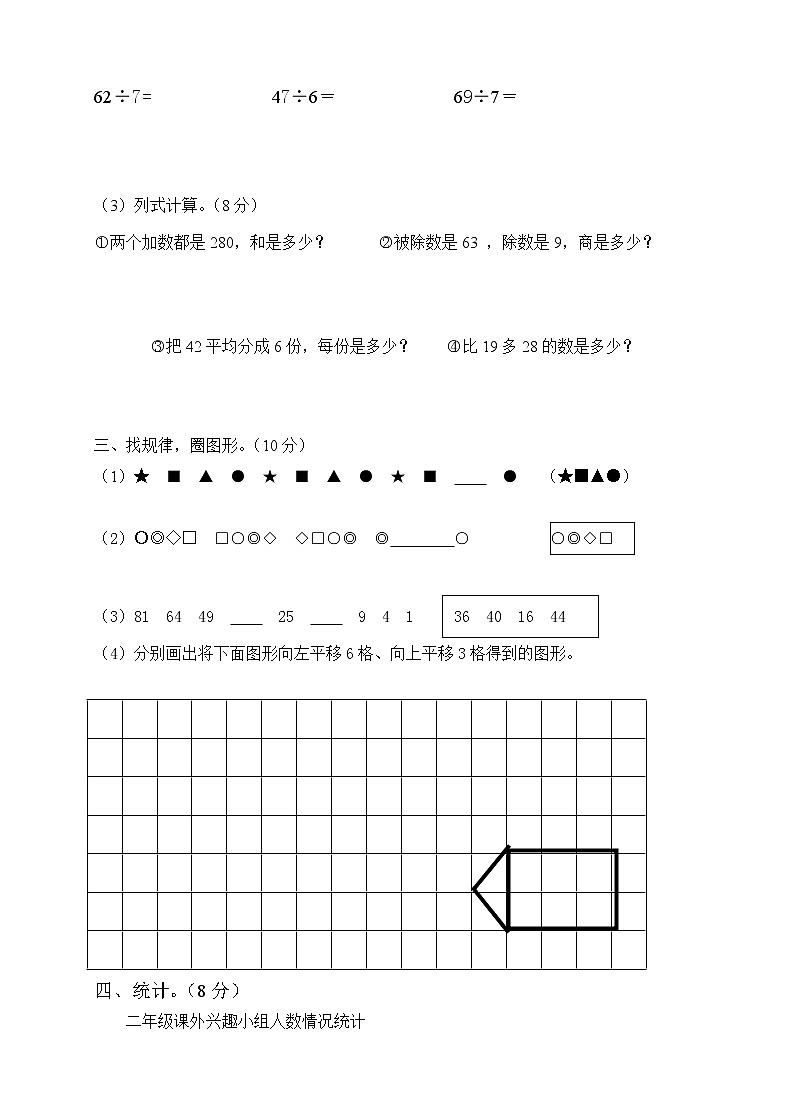 新人教版二年级下册数学期末试卷 (1)02