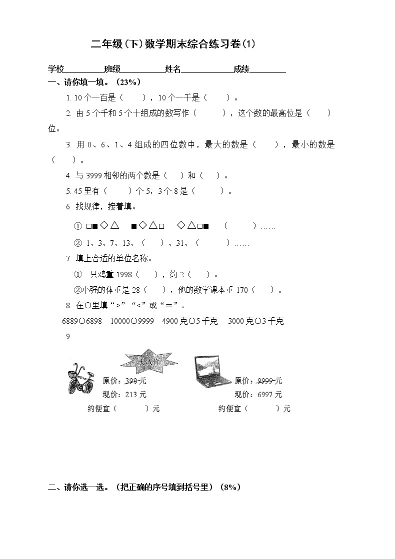 新人教版二年级下册数学期末试卷 (2)01