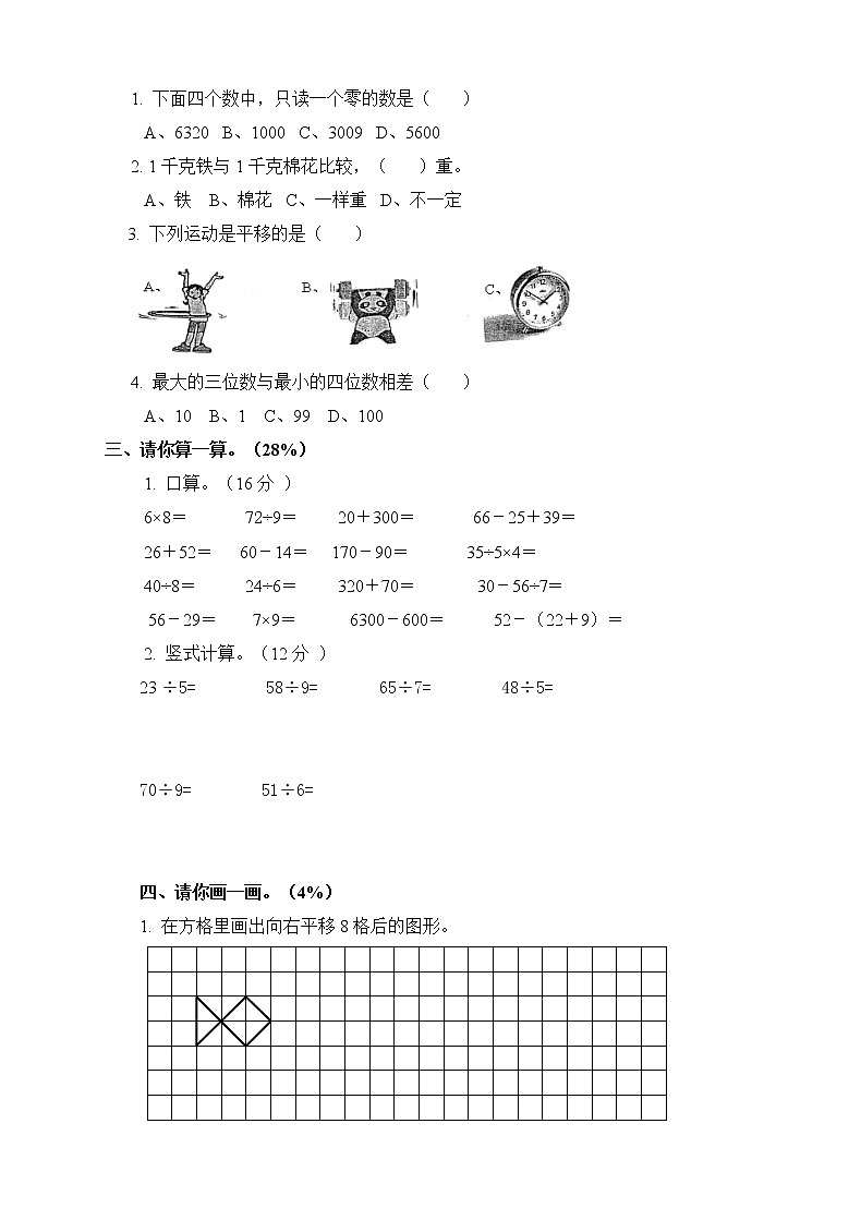 新人教版二年级下册数学期末试卷 (2)02
