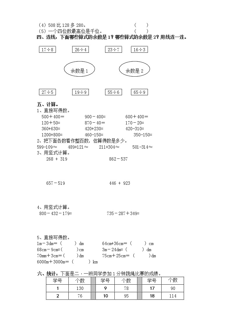 新人教版二年级下册数学期末试卷 (8)02