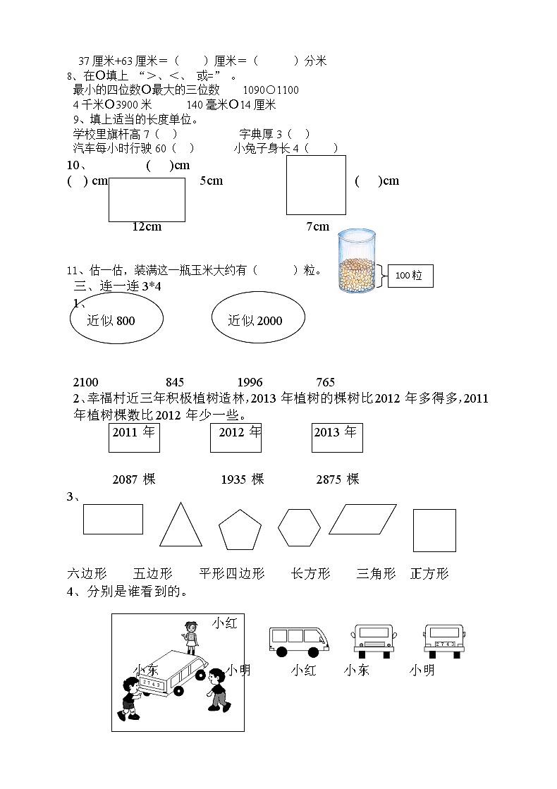 新人教版二年级下册数学期末试卷 (6)02