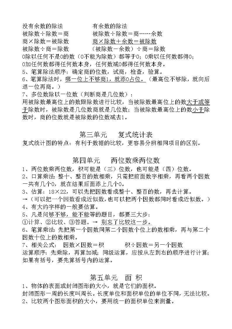 新人教版三年级数学下册（复习提纲）知识点归纳02