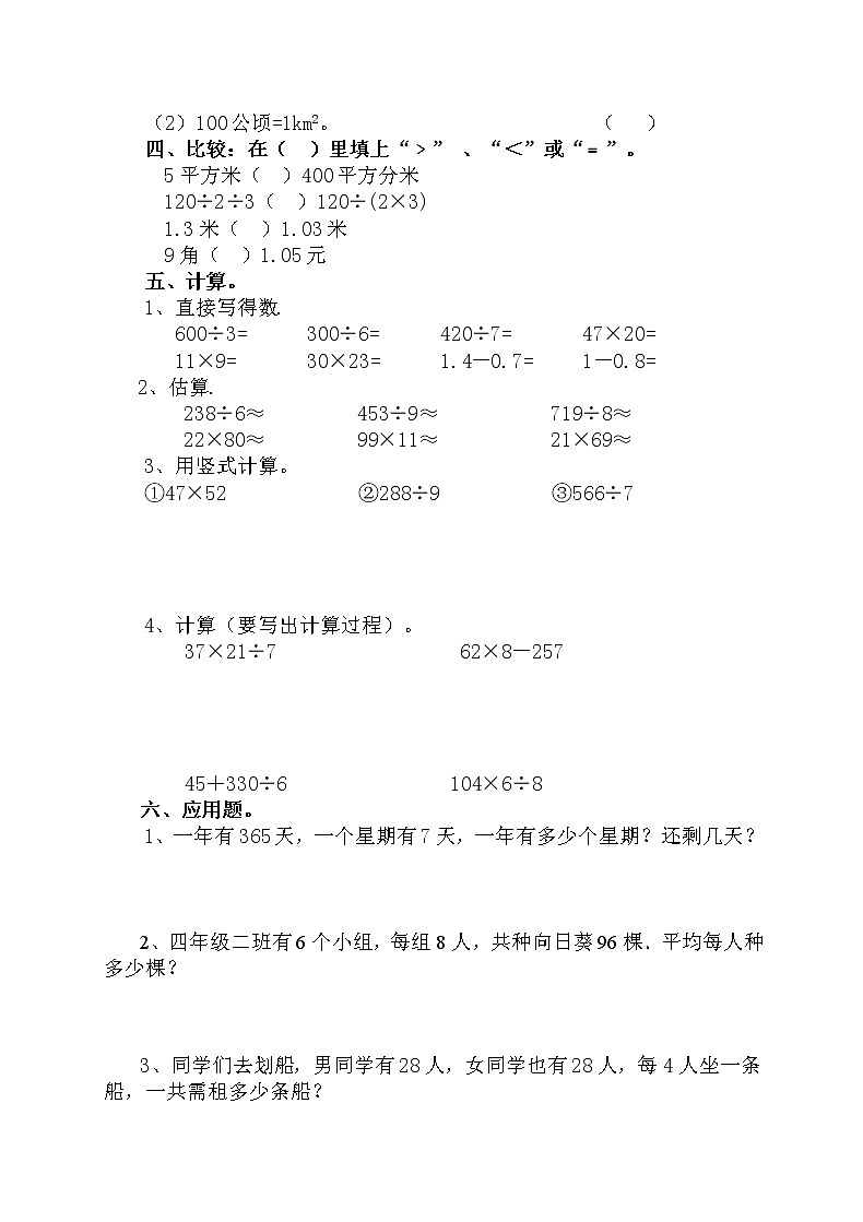 新人教版三年级下册数学期末检测题  (3)02