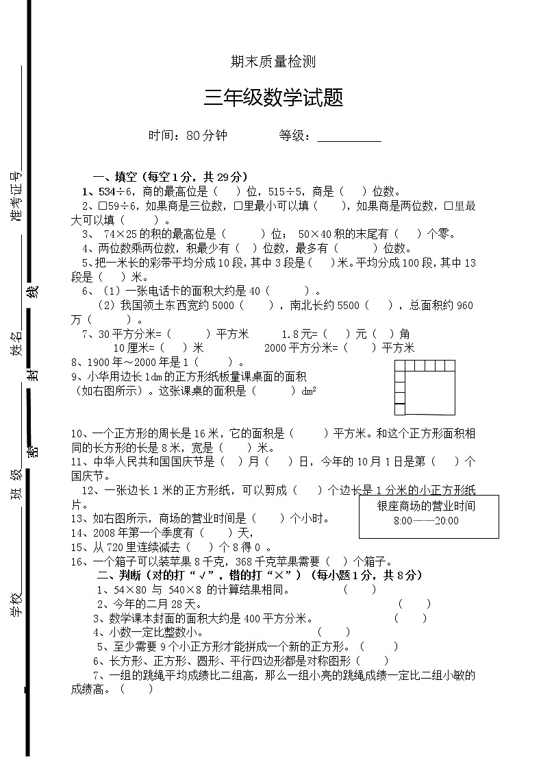 新人教版三年级下册数学期末检测题  (1)01