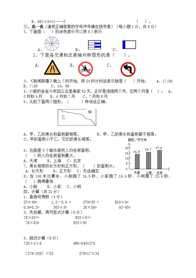 新人教版三年级下册数学期末检测题  (1)02