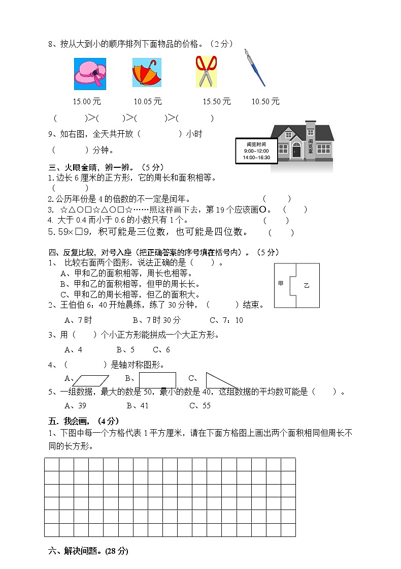 新人教版三年级下册数学期末检测题  (4)02