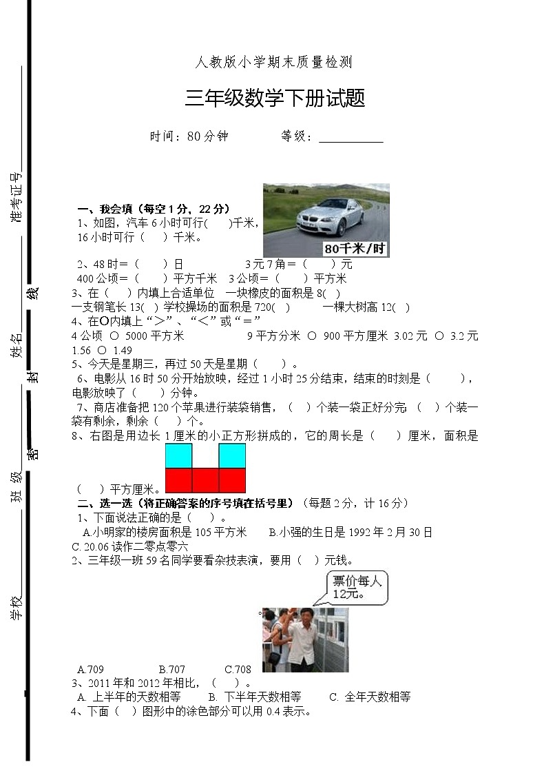 新人教版三年级下册数学期末检测题  (5)01