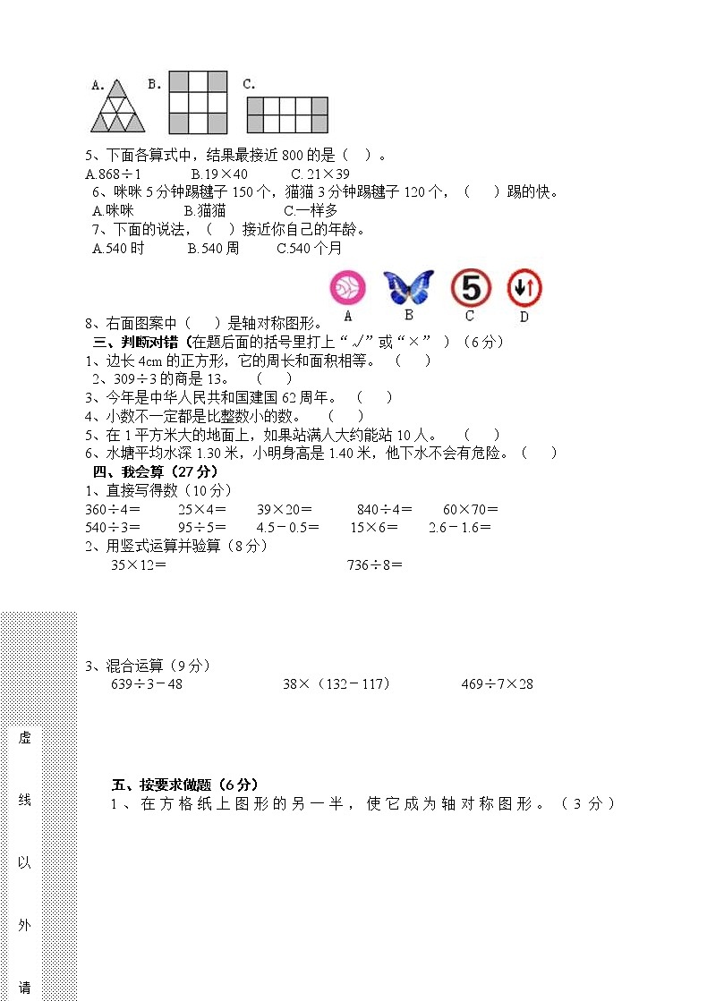 新人教版三年级下册数学期末检测题  (5)02
