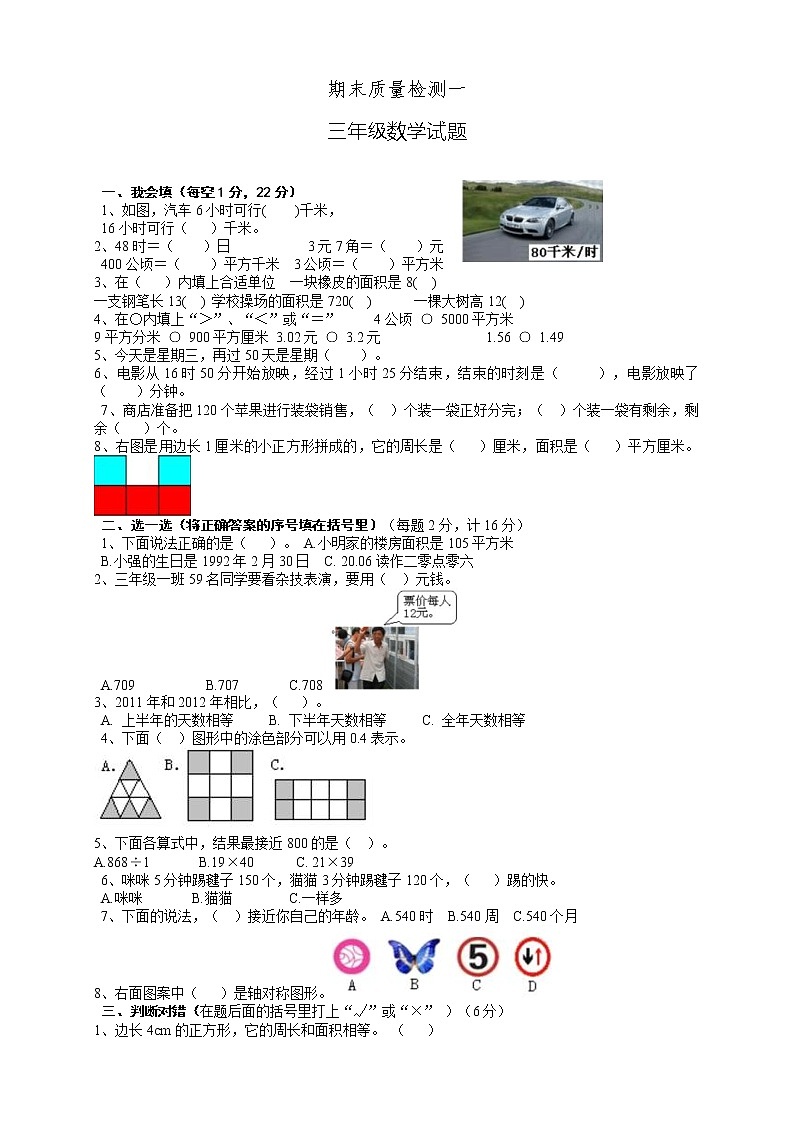 新人教版三年级下册数学期末检测题  (6)01