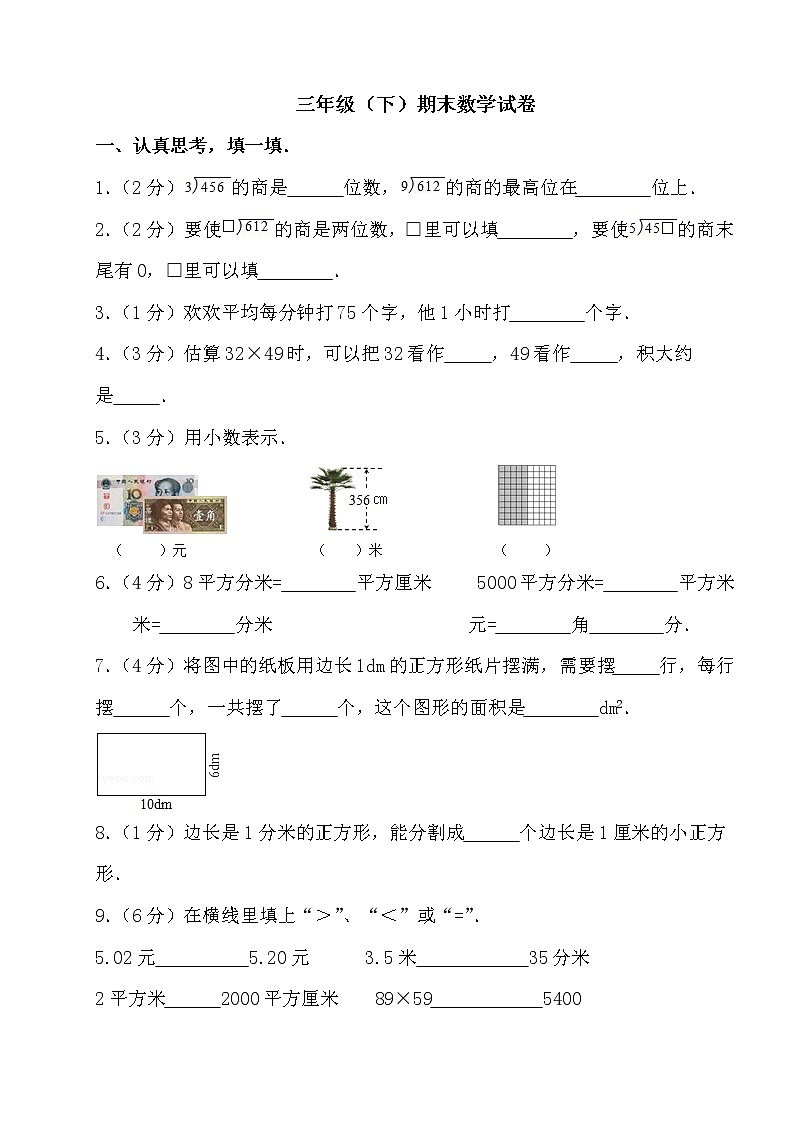 新人教版三年级下册数学期末检测题  (7)01