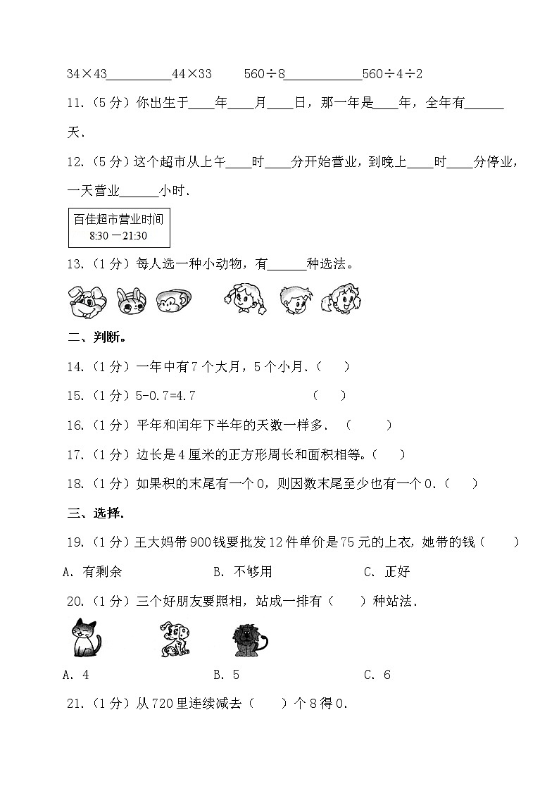 新人教版三年级下册数学期末检测题  (7)02