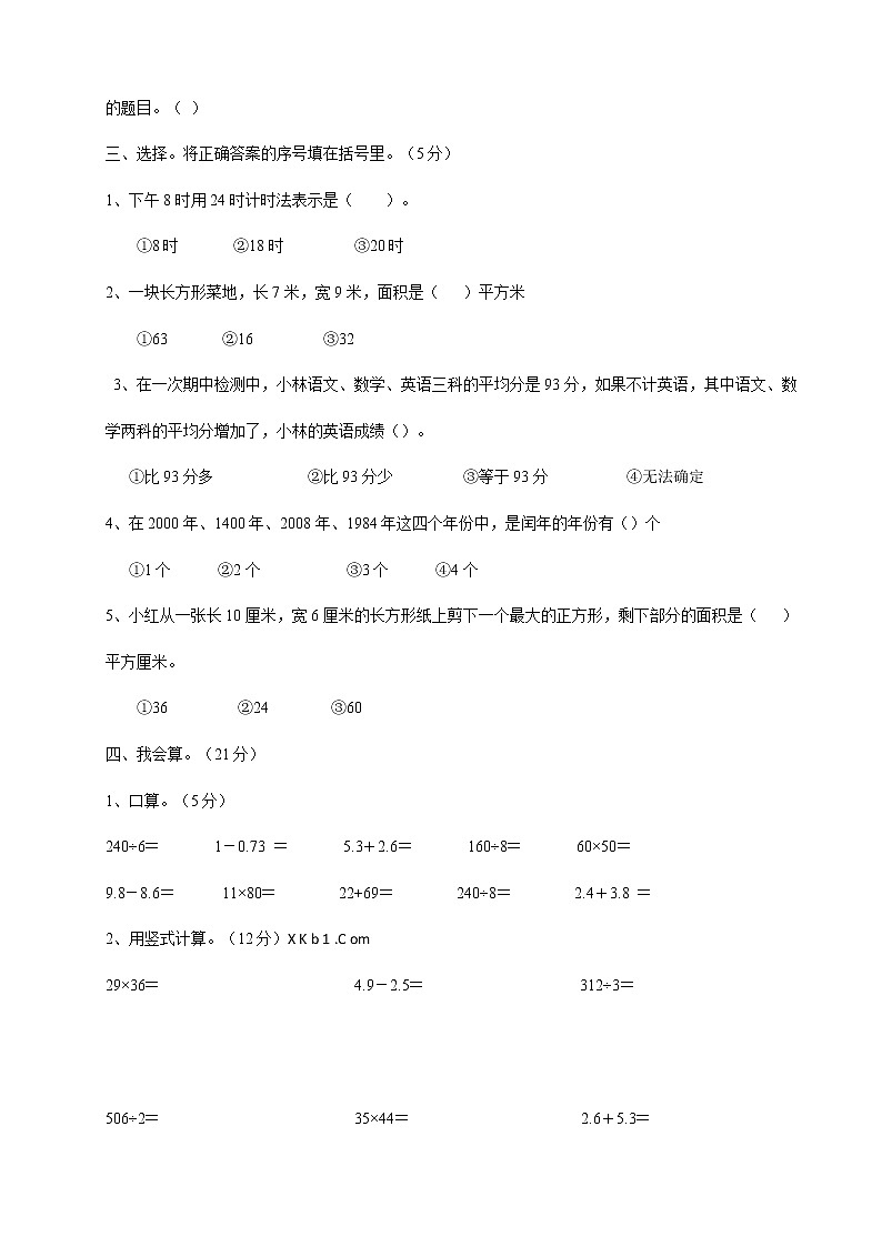 新人教版三年级下册数学期末检测题及参考答案02