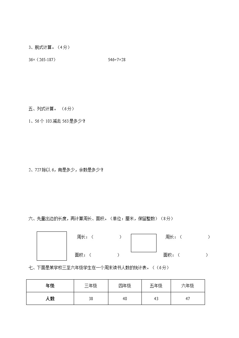 新人教版三年级下册数学期末检测题及参考答案03