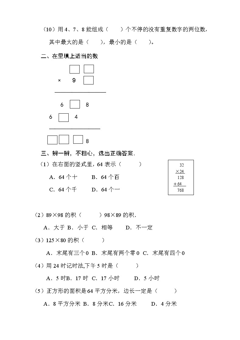 新人教版小学三年级下册数学期末考试题  (4)02
