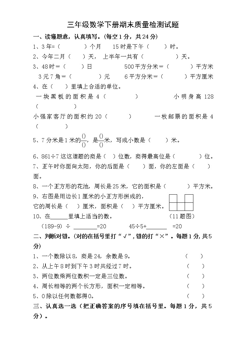 新人教版小学三年级下册数学期末考试题  (3)01
