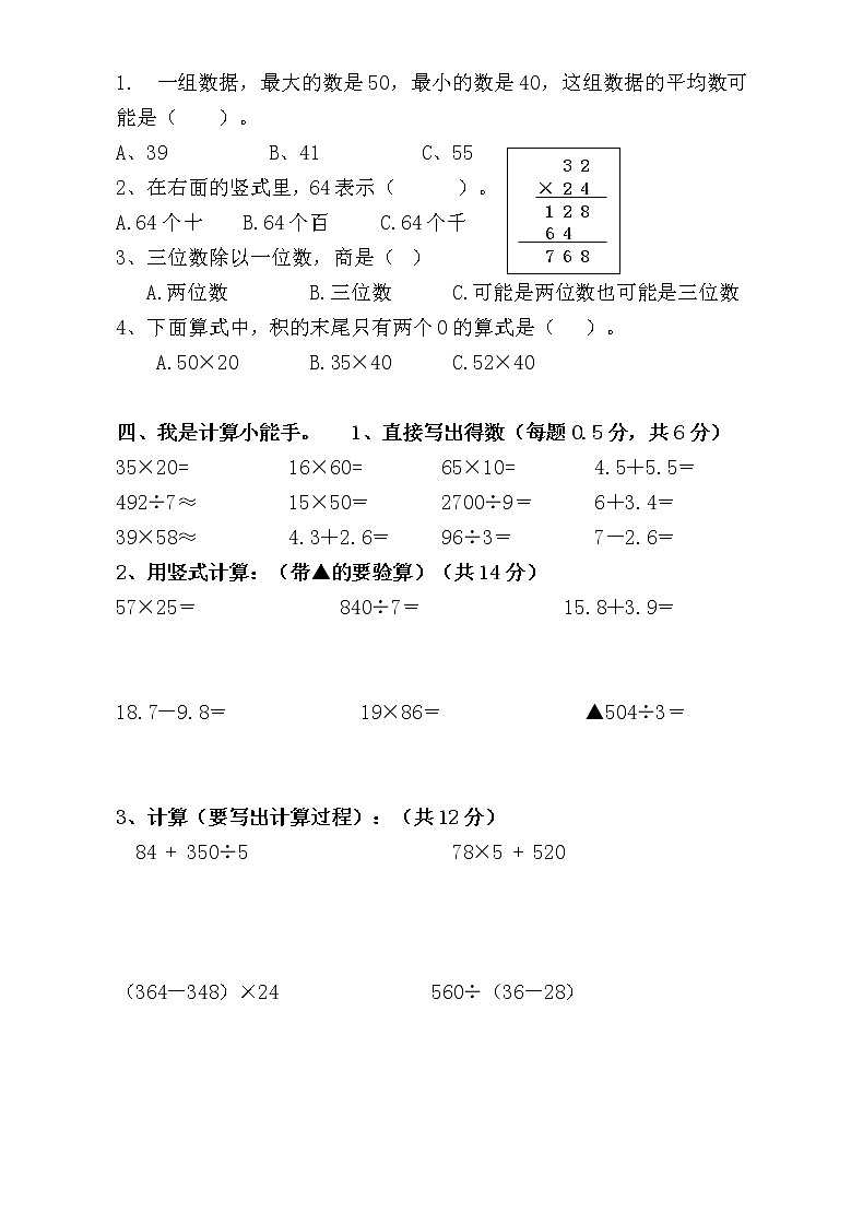 新人教版小学三年级下册数学期末考试题  (3)02