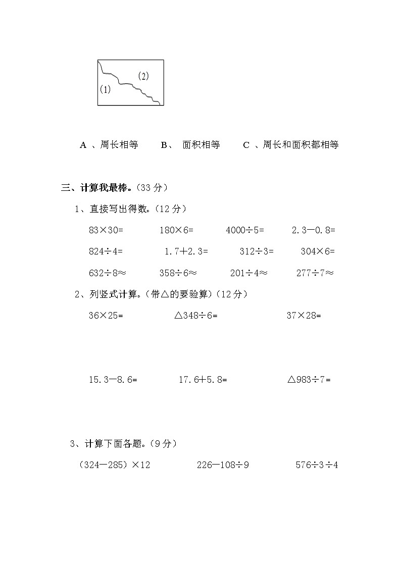 新人教版小学三年级下册数学期末考试题  (5)03
